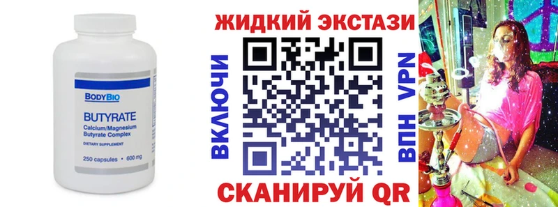 БУТИРАТ вода цена Бердск
